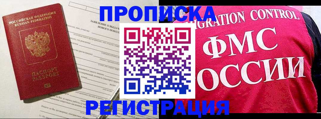 прописка для работы в Пермском крае